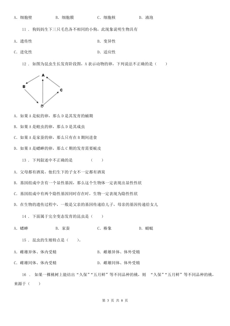 太原市2019年八年级下学期期中考试生物试题（II）卷_第3页