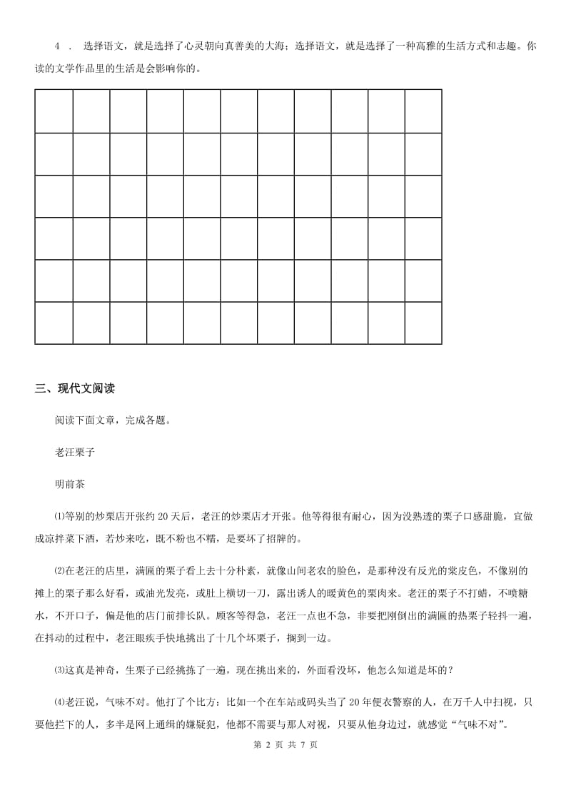 长沙市2020年八年级下学期第一次月考语文试题A卷_第2页