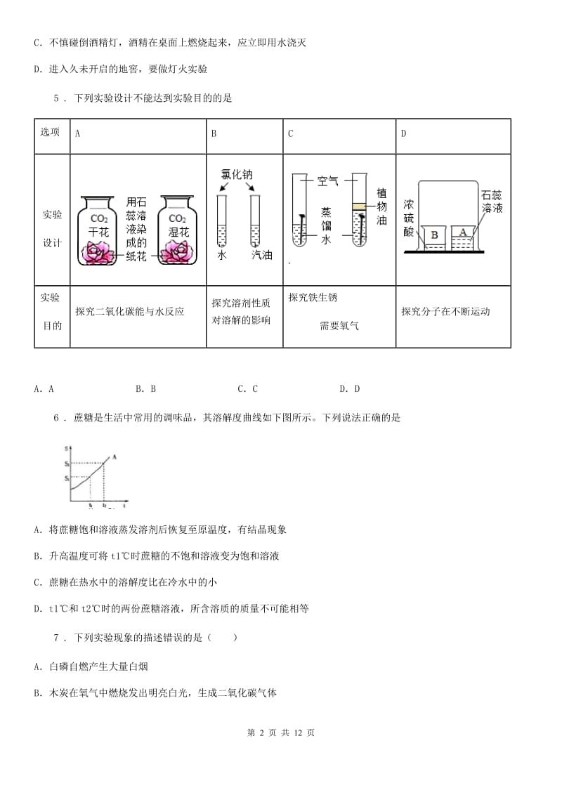 海口市2020年（春秋版）中考一模化学试题A卷_第2页