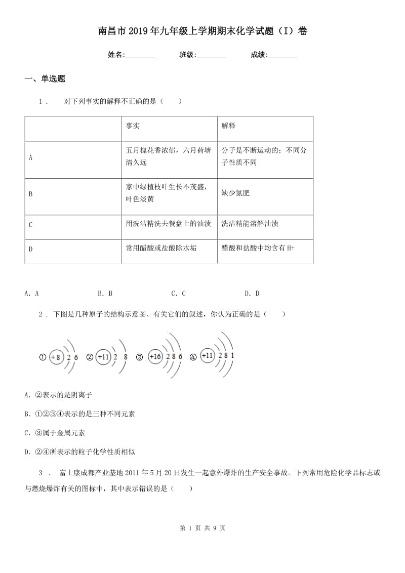 南昌市2019年九年级上学期期末化学试题（I）卷_第1页