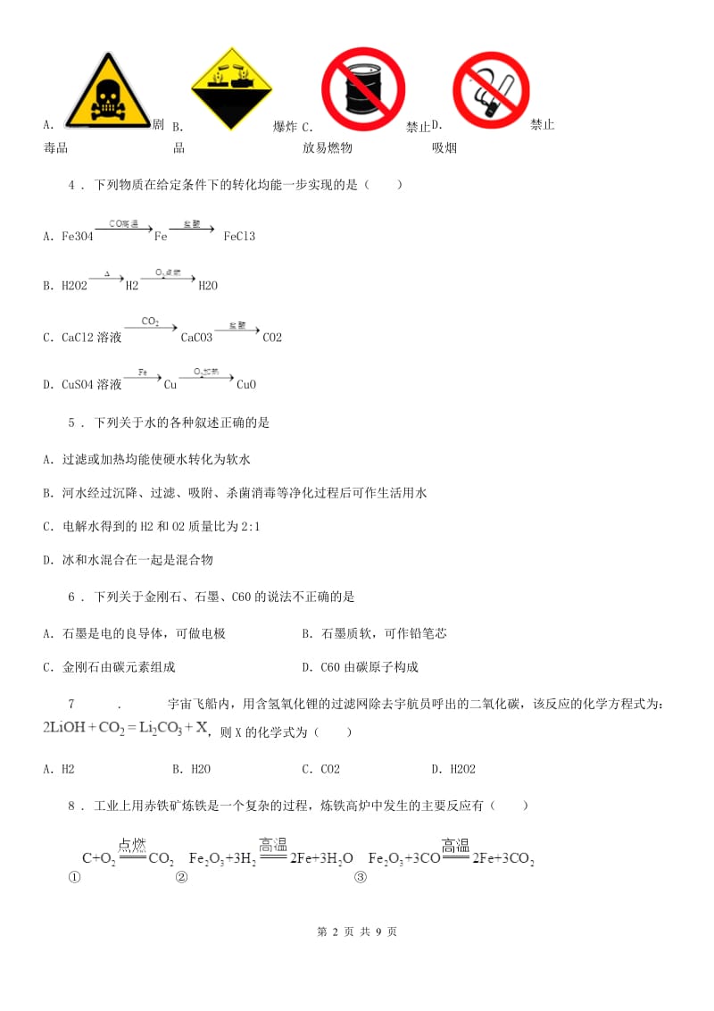 南昌市2019年九年级上学期期末化学试题（I）卷_第2页