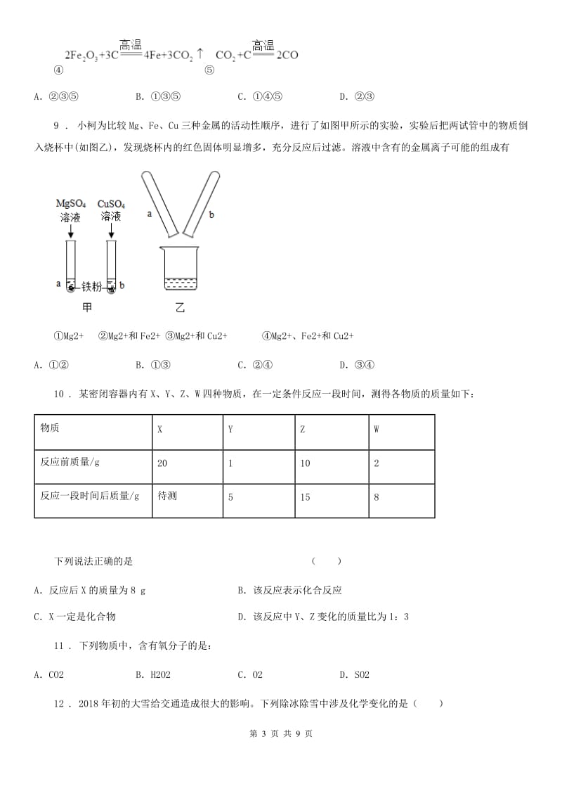 南昌市2019年九年级上学期期末化学试题（I）卷_第3页