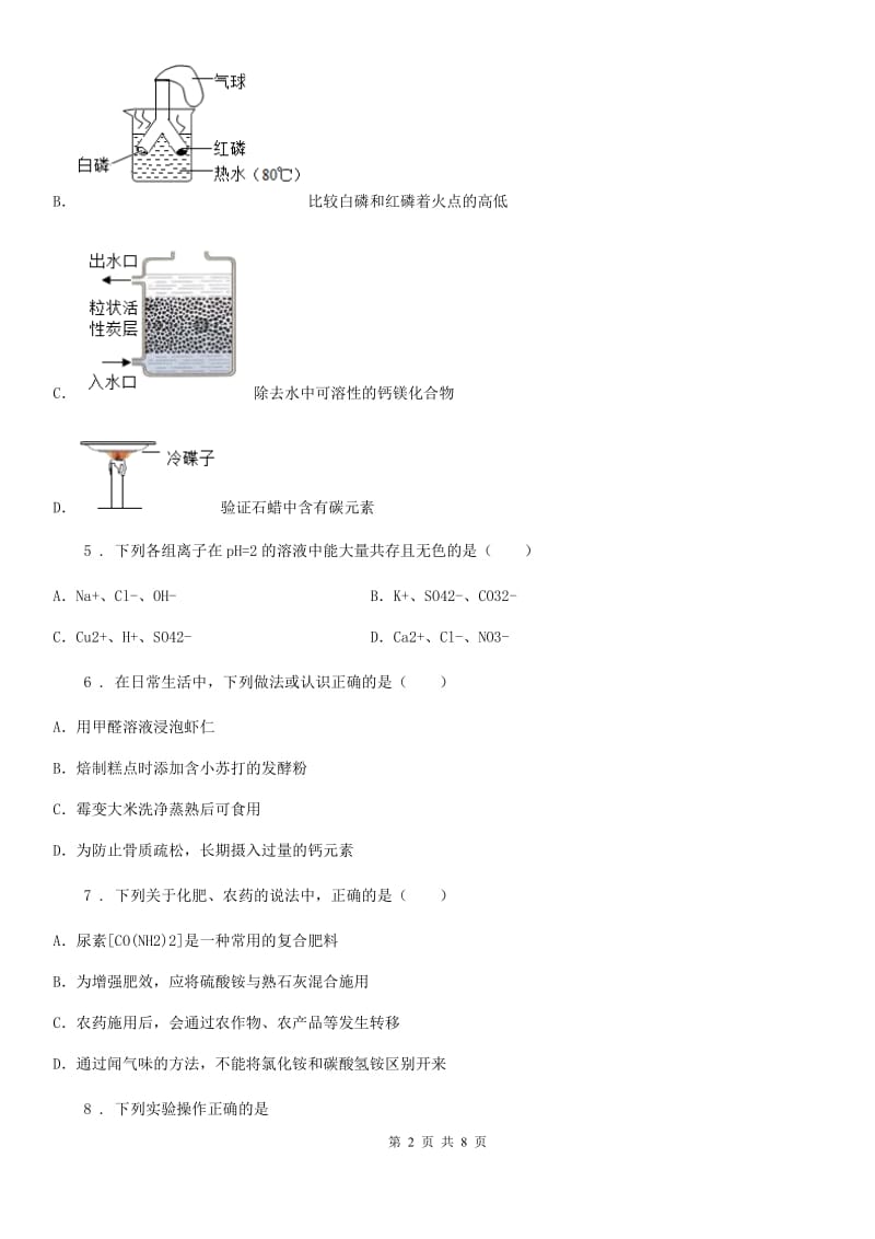 拉萨市2019-2020学年九年级下学期第三次月考化学试题（II）卷_第2页