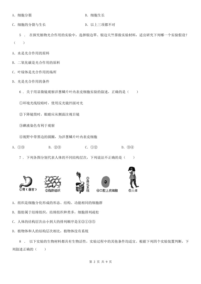 河北省2020版七年级12月生物考试题C卷_第2页