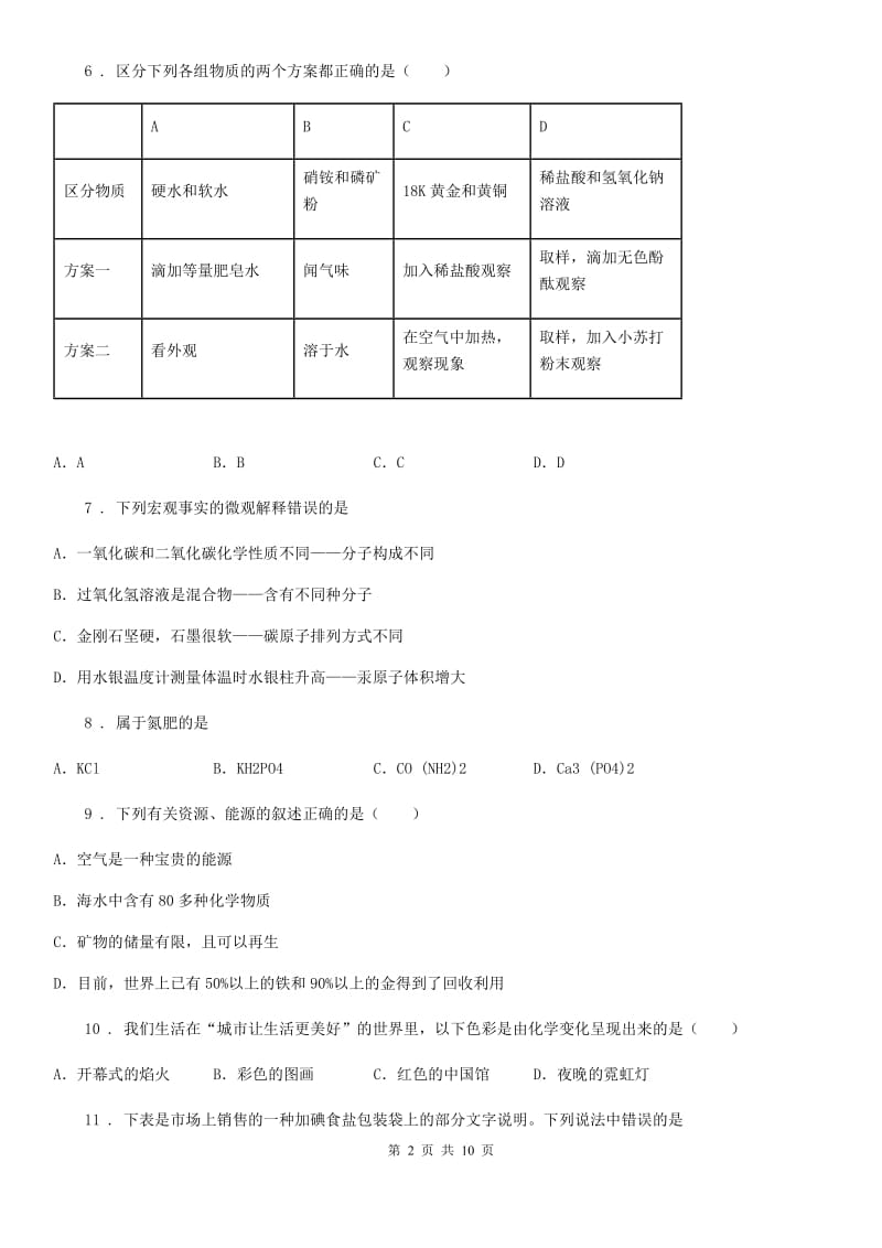 山西省2019-2020学年中考化学试题D卷（模拟）_第2页