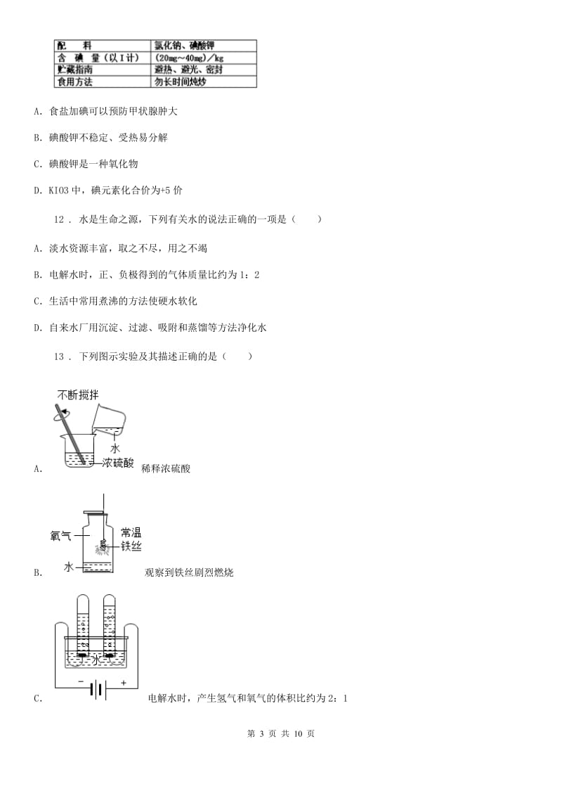 山西省2019-2020学年中考化学试题D卷（模拟）_第3页