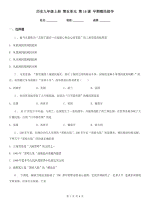 歷史九年級上冊 第五單元 第16課 早期殖民掠奪