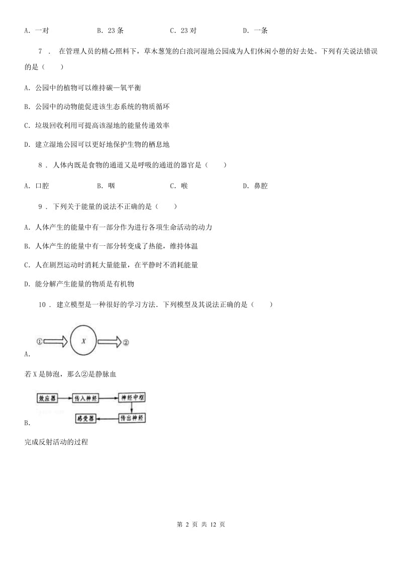 西安市2020年八年级下学期期中考试生物试题（I）卷_第2页