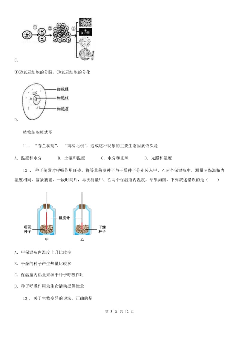 西安市2020年八年级下学期期中考试生物试题（I）卷_第3页