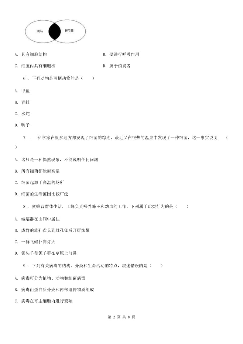杭州市2020版八年级上学期期末考试生物试题（I）卷_第2页