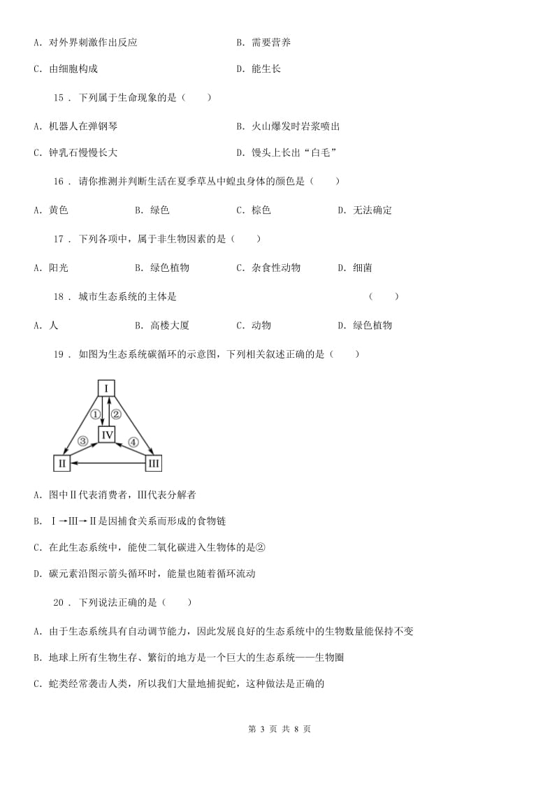 济南市2019-2020学年七年级上学期期末考试生物试题A卷_第3页