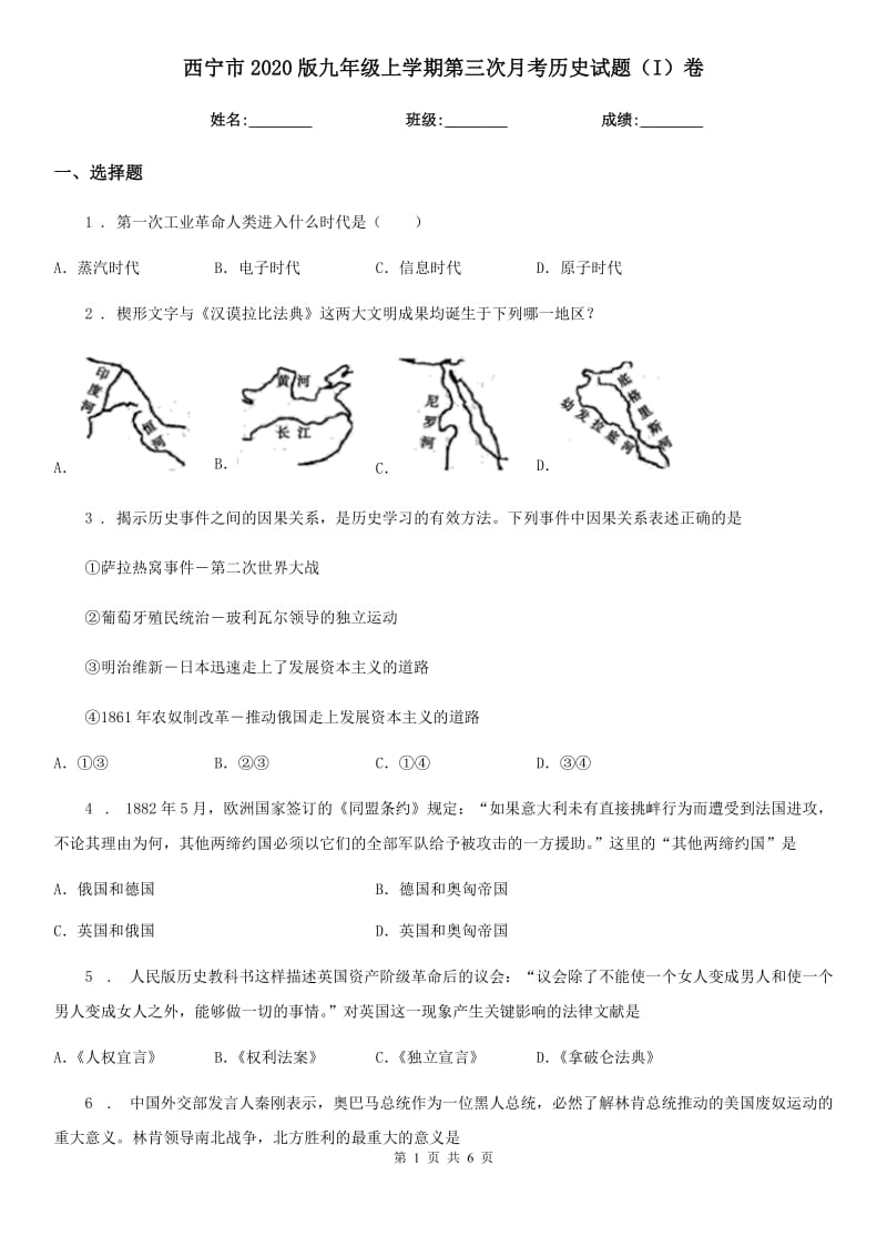 西宁市2020版九年级上学期第三次月考历史试题（I）卷_第1页