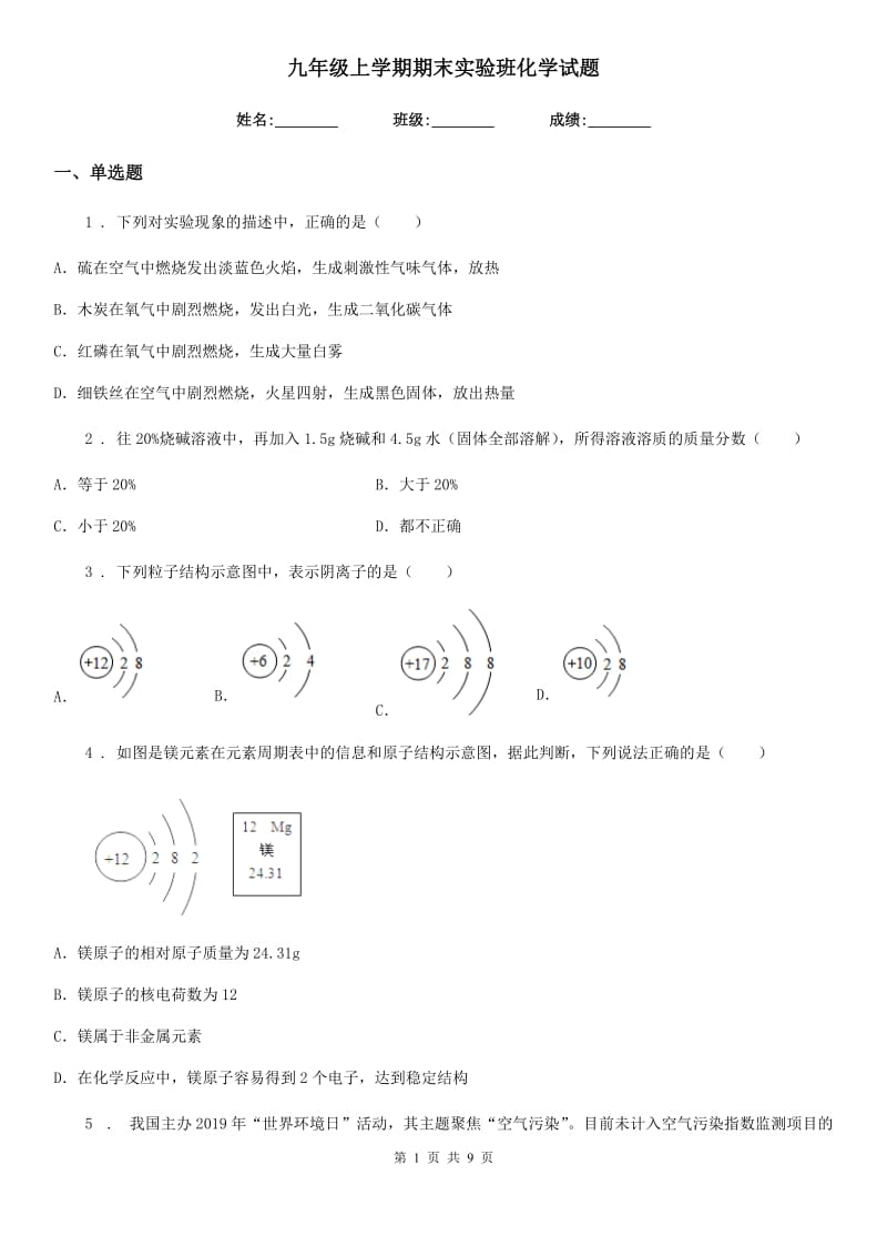 九年级上学期期末实验班化学试题_第1页