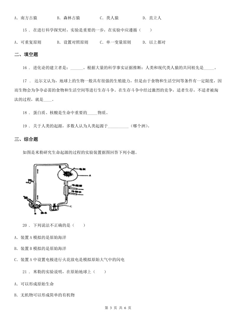 八年级下册生物 第23章 生物的进化 章节测试_第3页