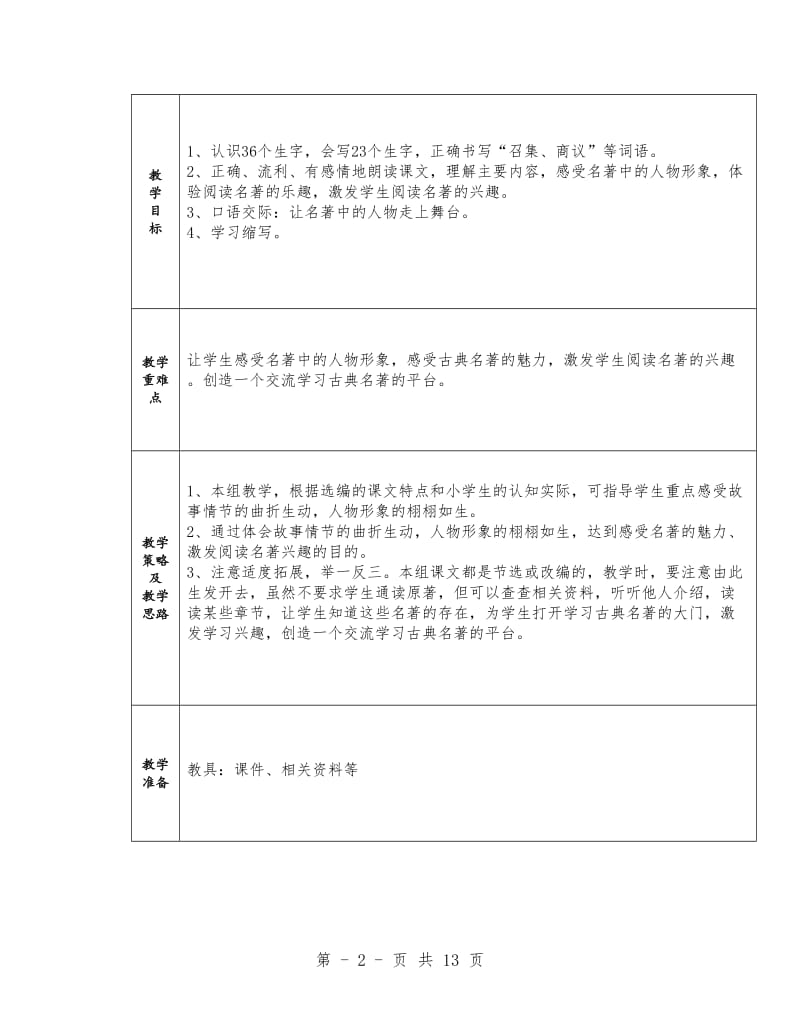 五年级下册语文第五单元集体备课_第2页