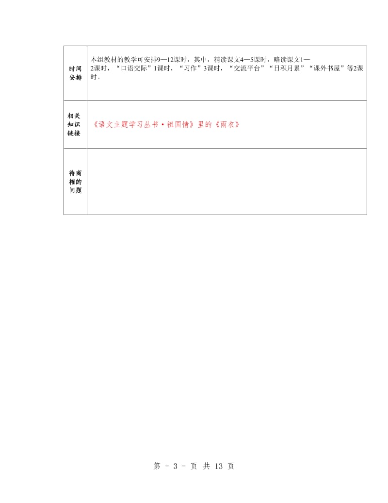 五年级下册语文第五单元集体备课_第3页