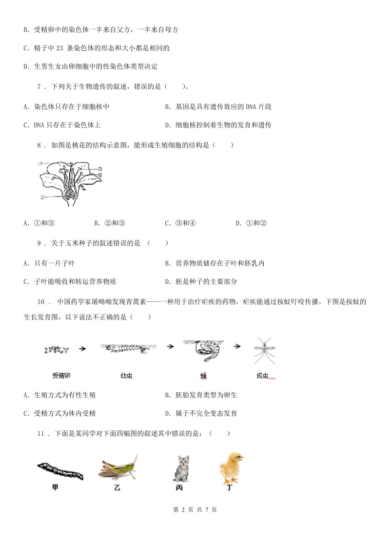 长沙市2019-2020年度八年级上学期期中考试生物试题（II）卷_第2页