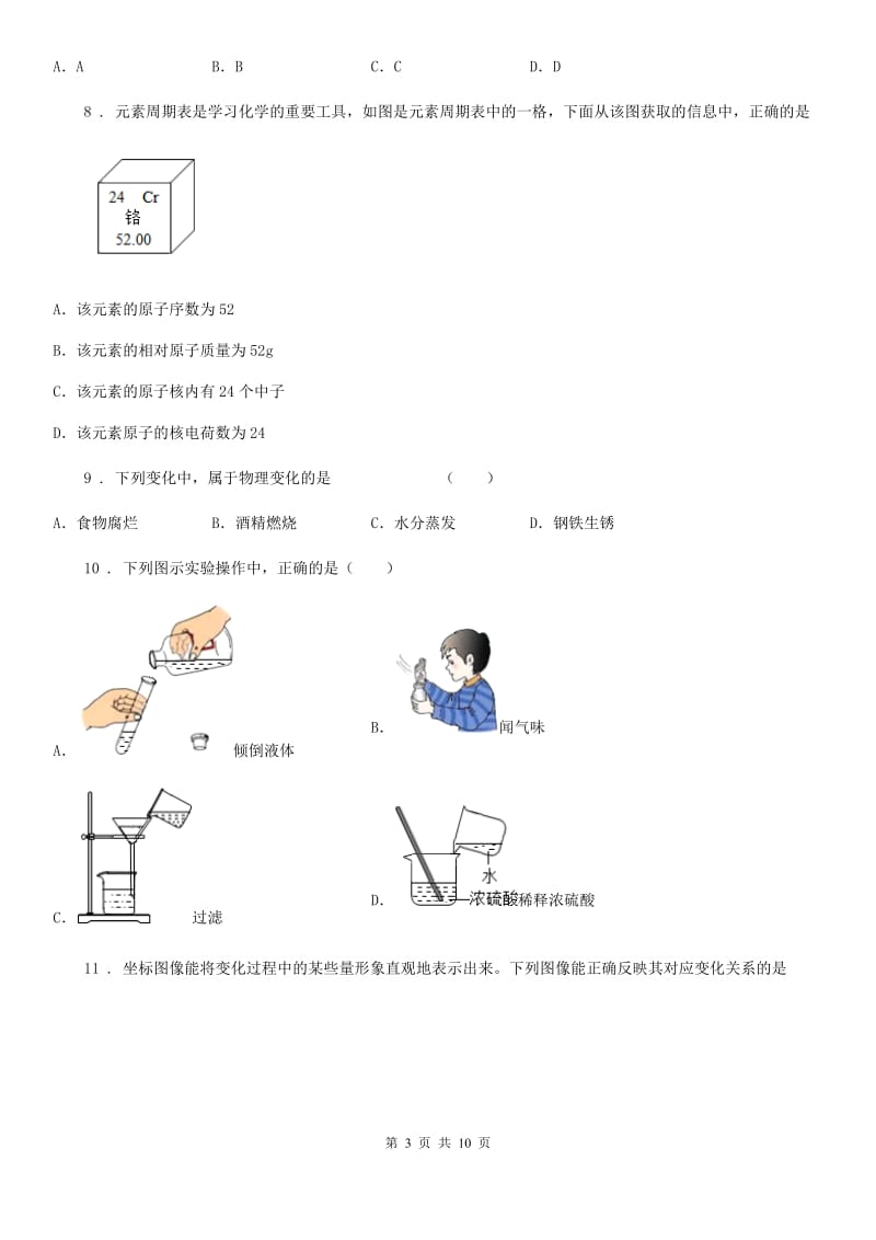 九年级上学期第15周教研联盟测试化学试题_第3页