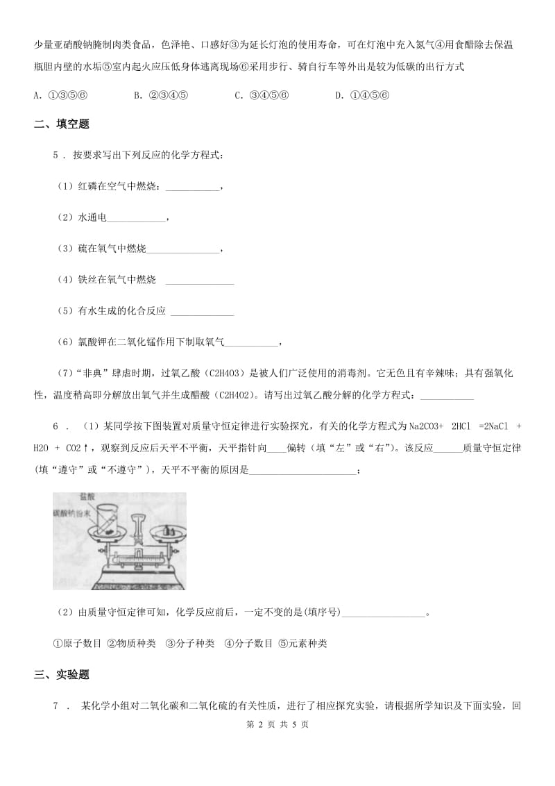 广西壮族自治区2019-2020年度九年级上学期期末考试化学试题（II）卷_第2页