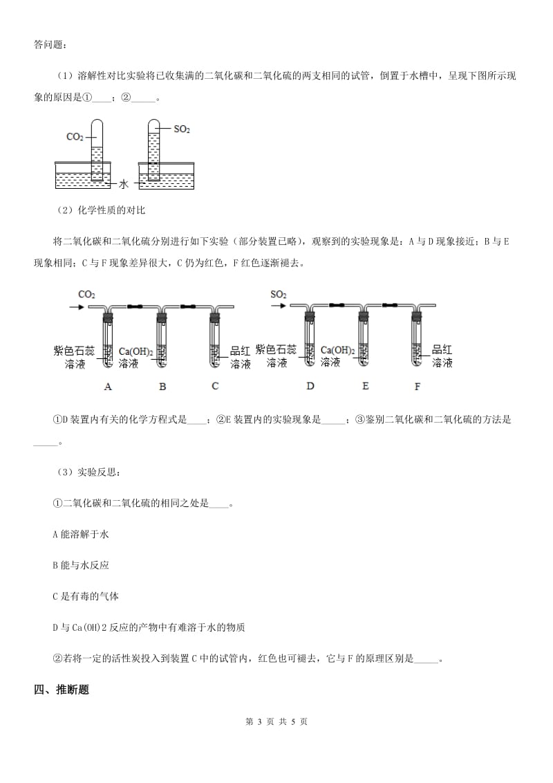 广西壮族自治区2019-2020年度九年级上学期期末考试化学试题（II）卷_第3页