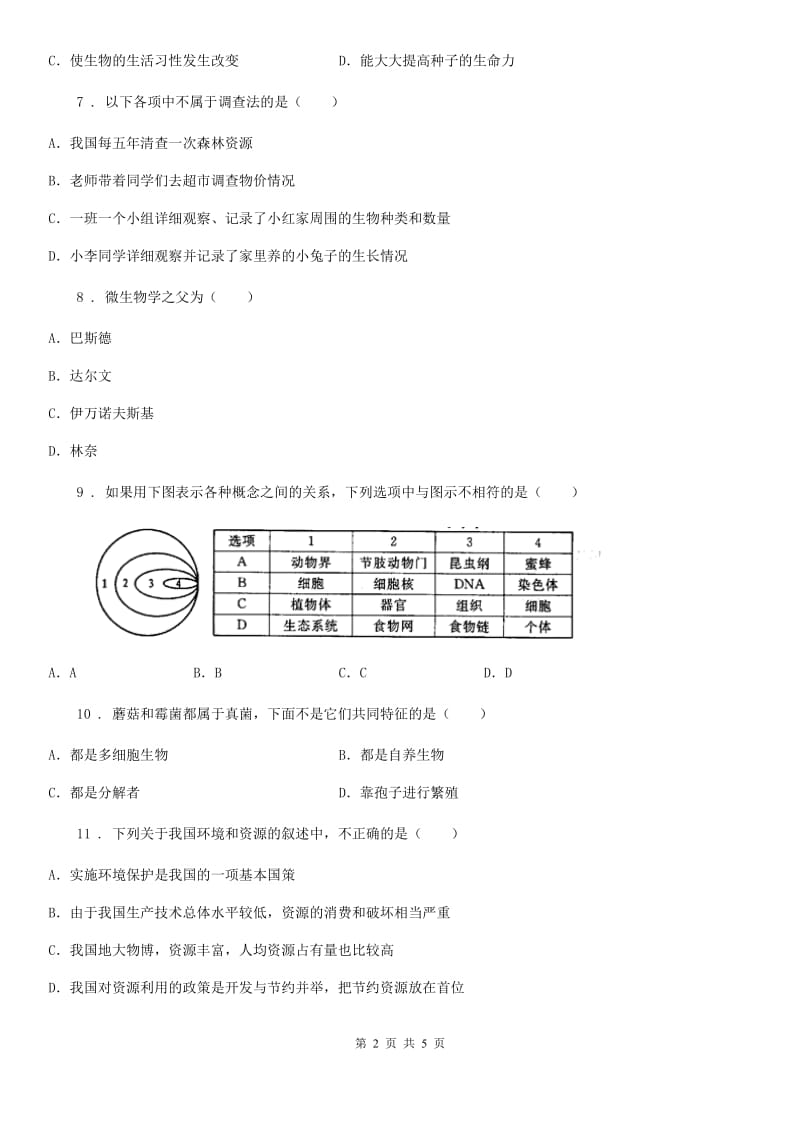 济南市2020年（春秋版）七年级上学期期中生物试题C卷_第2页