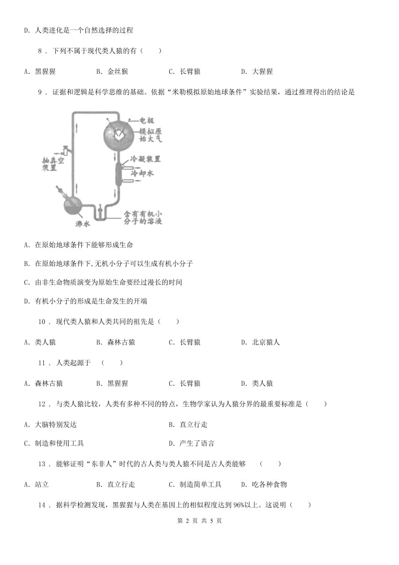 八年级下册生物 21.3人类的起源与进化 练习题_第2页