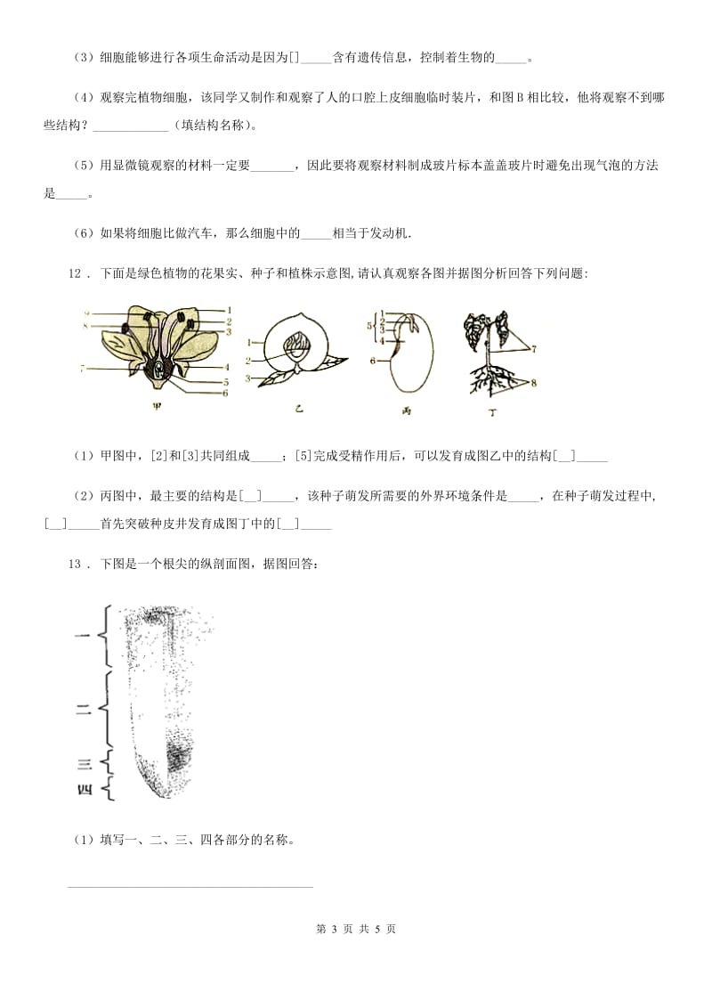 济南市2020版七年级上学期期中生物试题A卷_第3页