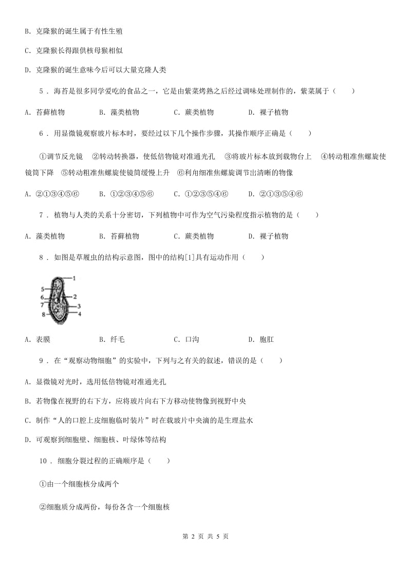 福州市2020年七年级上学期期中生物试题（I）卷-1_第2页