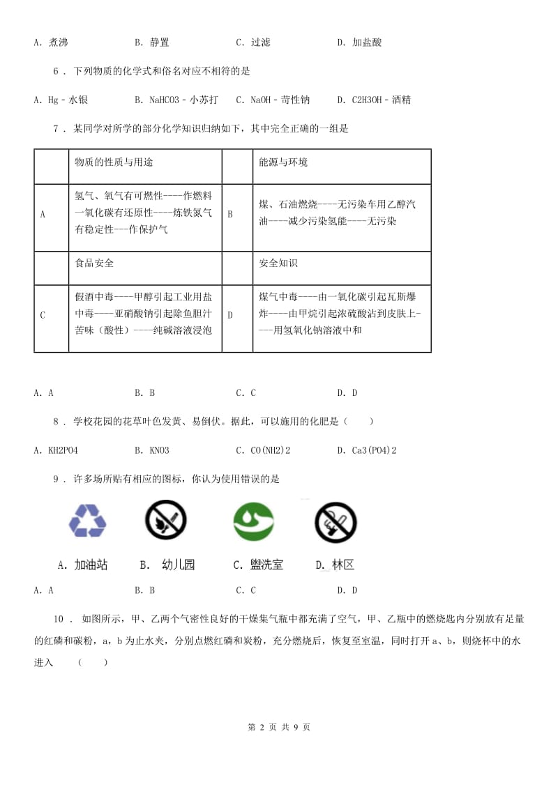 九年级下学期适应性学业检测化学试题_第2页