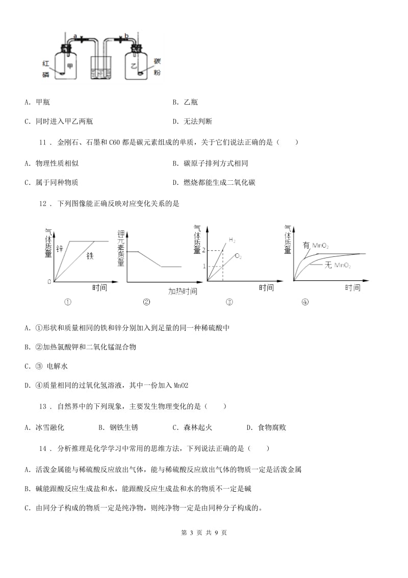 九年级下学期适应性学业检测化学试题_第3页