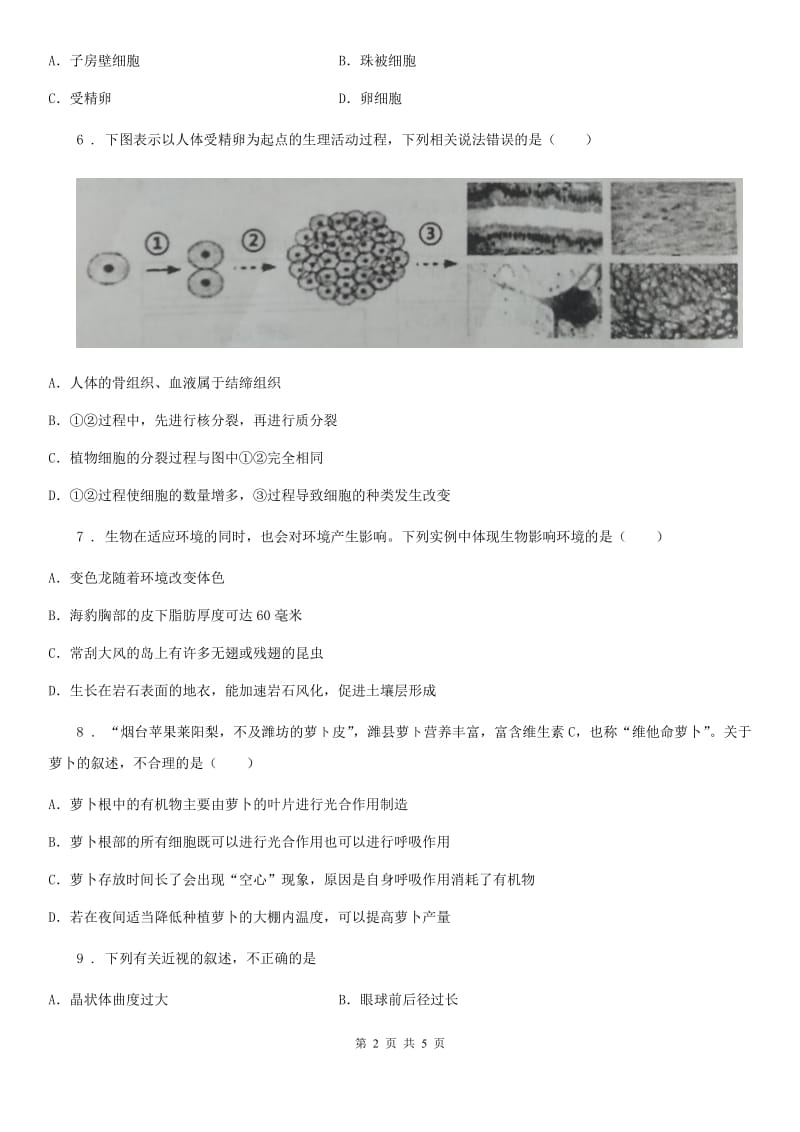 银川市2020年（春秋版）八年级下学期调研考试生物试题A卷_第2页