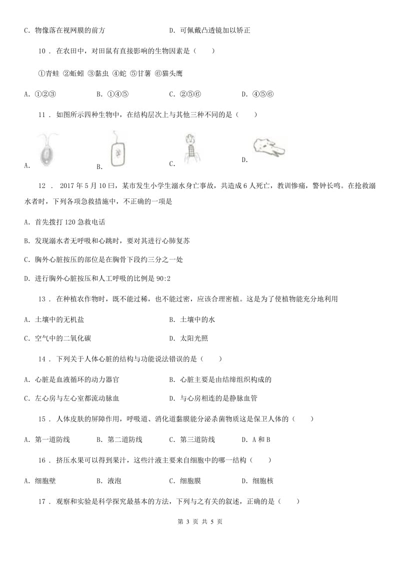 银川市2020年（春秋版）八年级下学期调研考试生物试题A卷_第3页