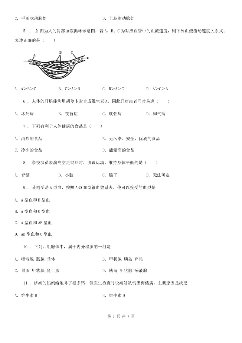 山西省2019版七年级下学期期末生物试题C卷_第2页