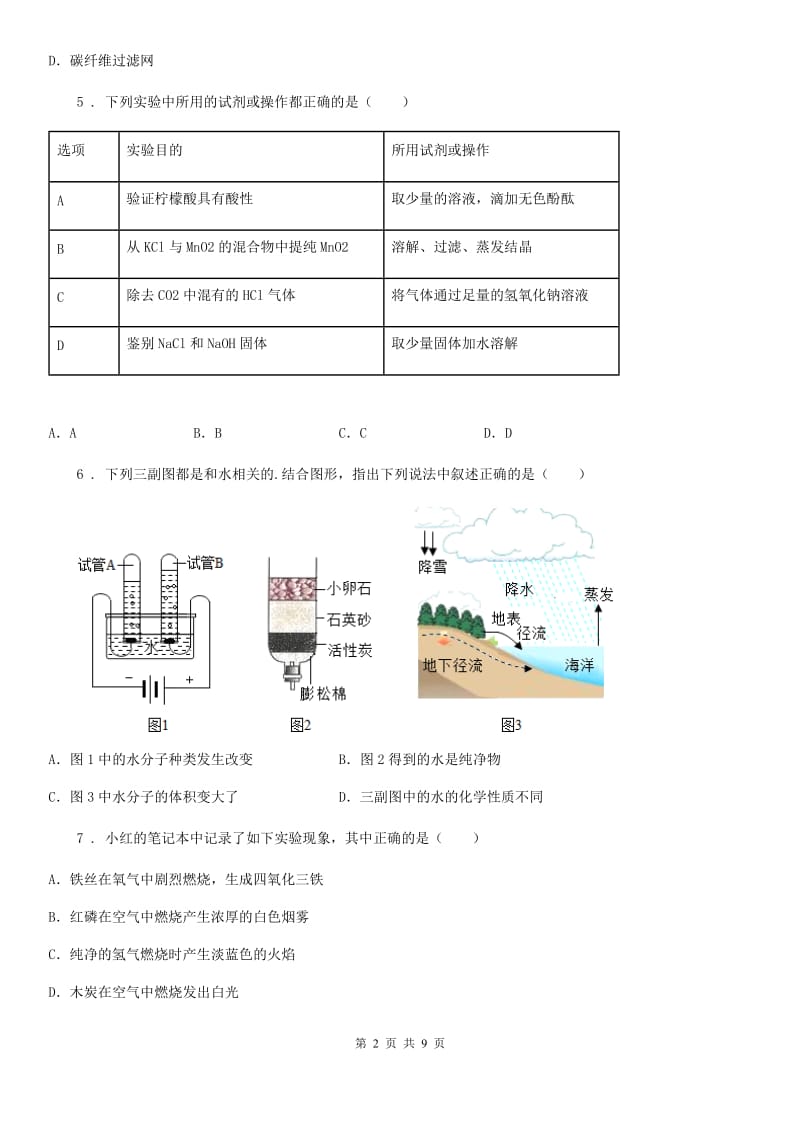 长春市2020年中考模拟化学试题C卷_第2页