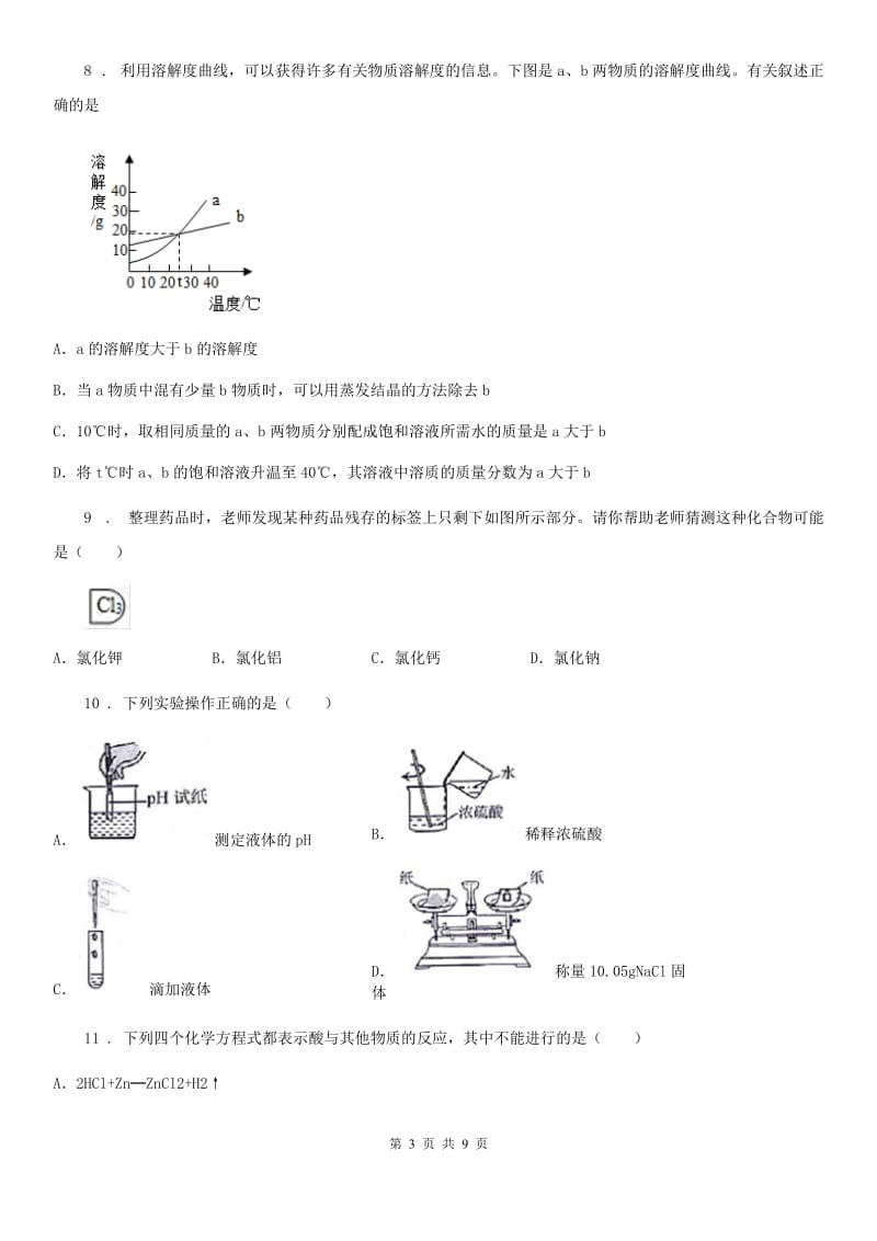 长春市2020年中考模拟化学试题C卷_第3页