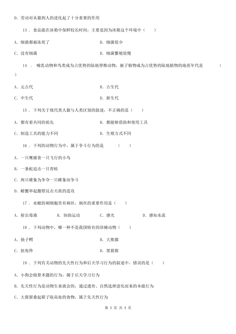 陕西省2020版八年级上学期期中生物试题C卷-1_第3页