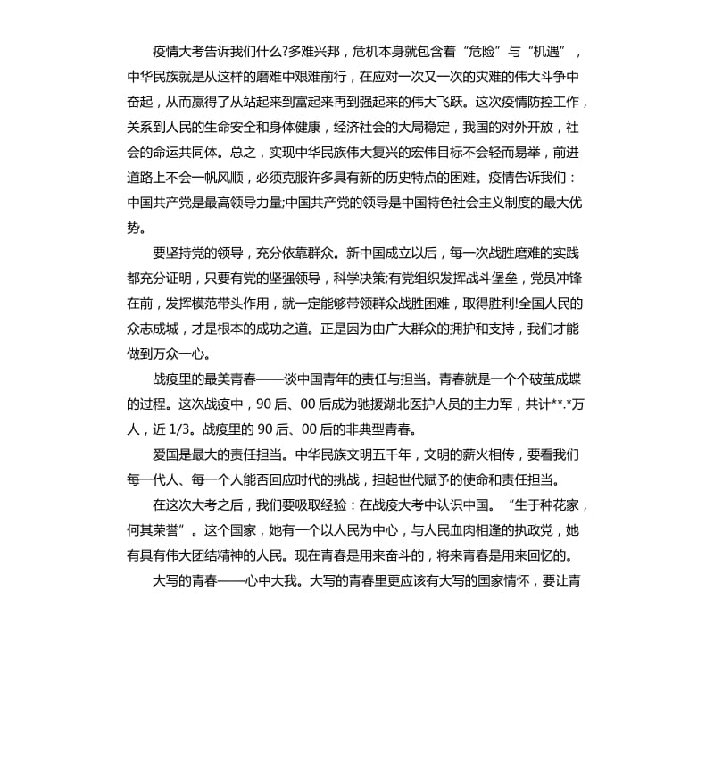 2020抗疫情首批烈士事迹学习心得5篇_第2页