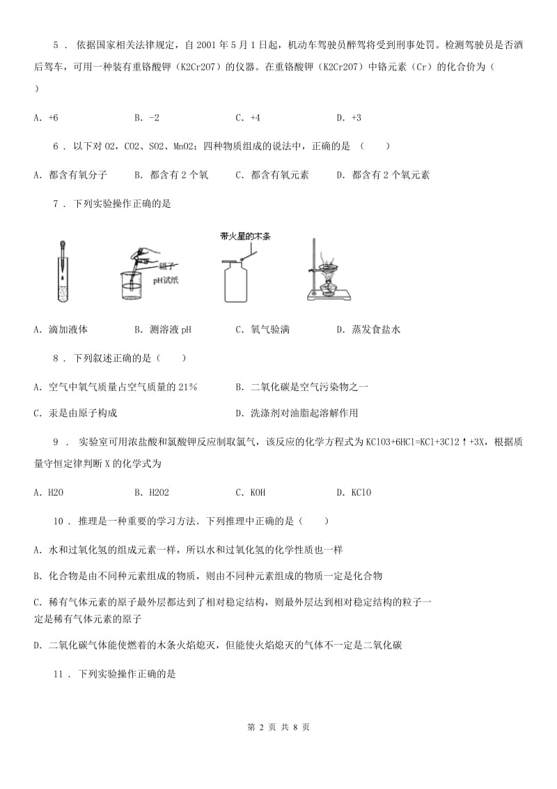 长春市2019年九年级上学期期中化学试题D卷_第2页