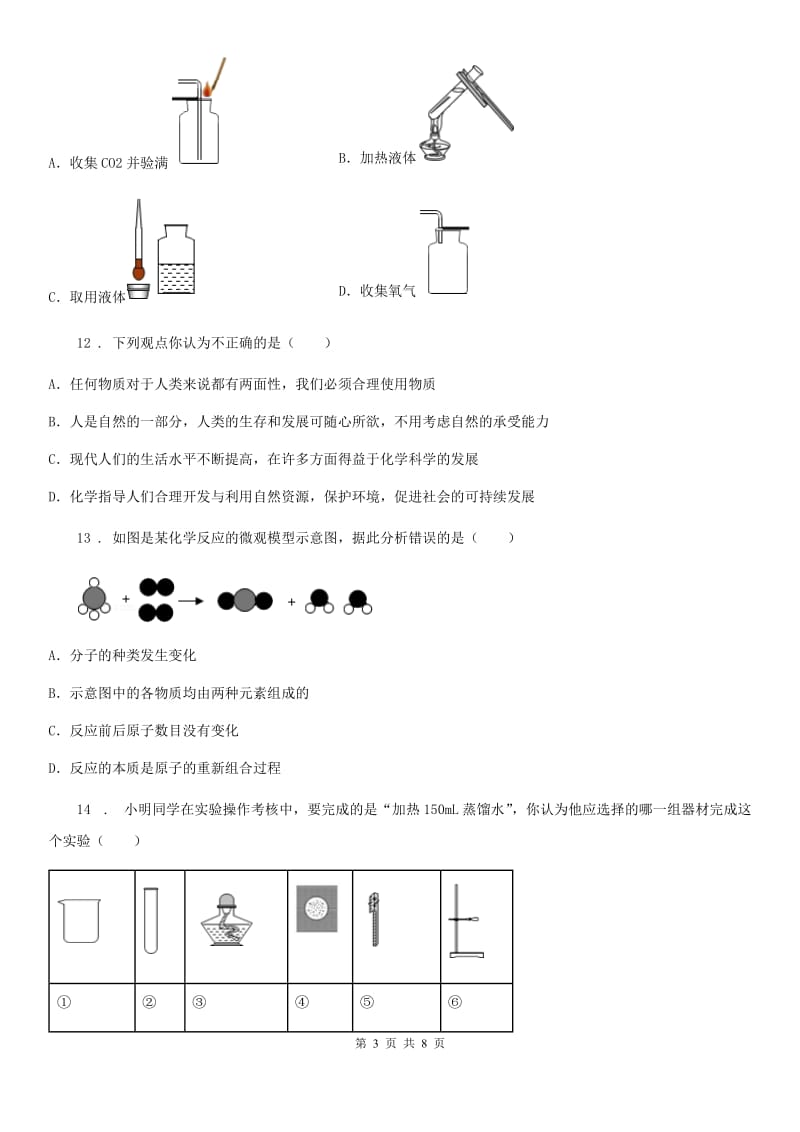 长春市2019年九年级上学期期中化学试题D卷_第3页