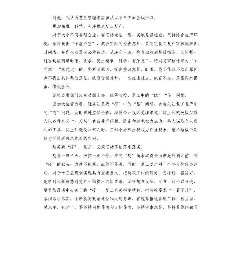 疫情期间复工复产个人心得体会5篇_第2页