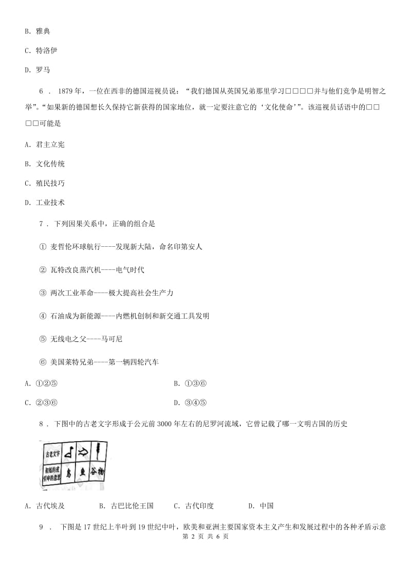 南昌市2019版九年级上学期期中历史试题B卷_第2页