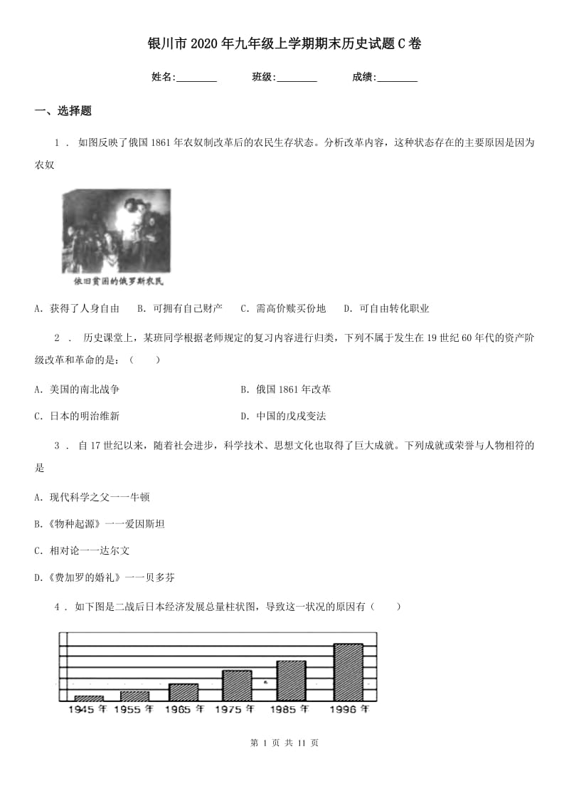 银川市2020年九年级上学期期末历史试题C卷_第1页