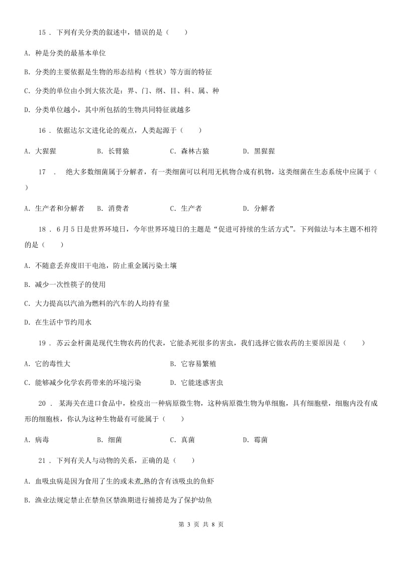 沈阳市2019年八年级上学期期中考试生物试题（II）卷_第3页