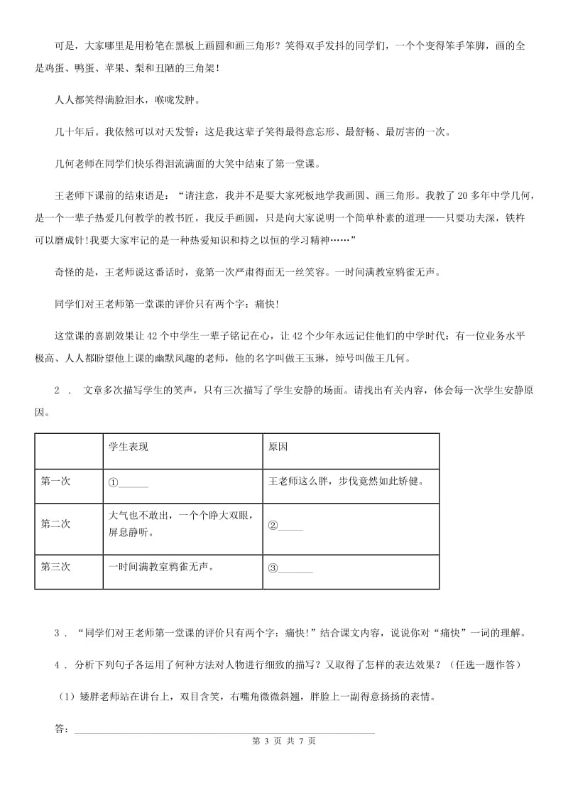 七年级上册语文同步测试：第1课 春_第3页