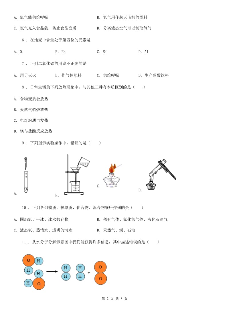 海口市2019-2020学年九年级上学期期中化学试题D卷_第2页