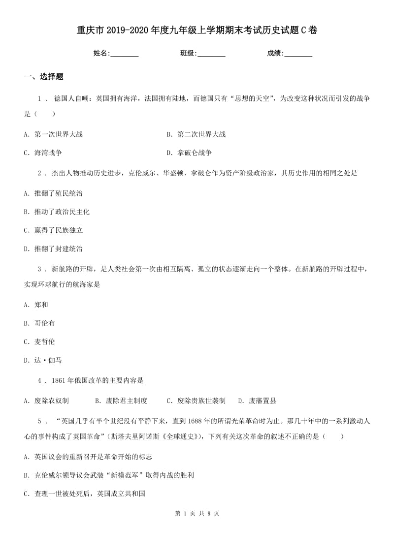 重庆市2019-2020年度九年级上学期期末考试历史试题C卷_第1页