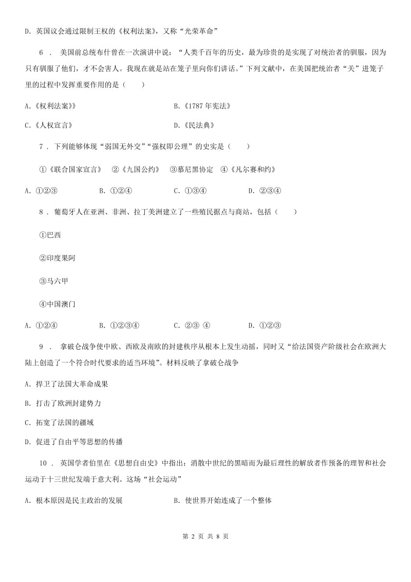 重庆市2019-2020年度九年级上学期期末考试历史试题C卷_第2页