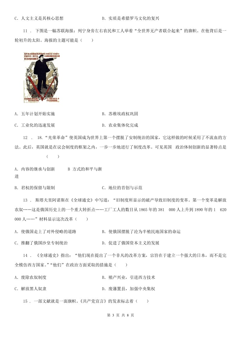 重庆市2019-2020年度九年级上学期期末考试历史试题C卷_第3页