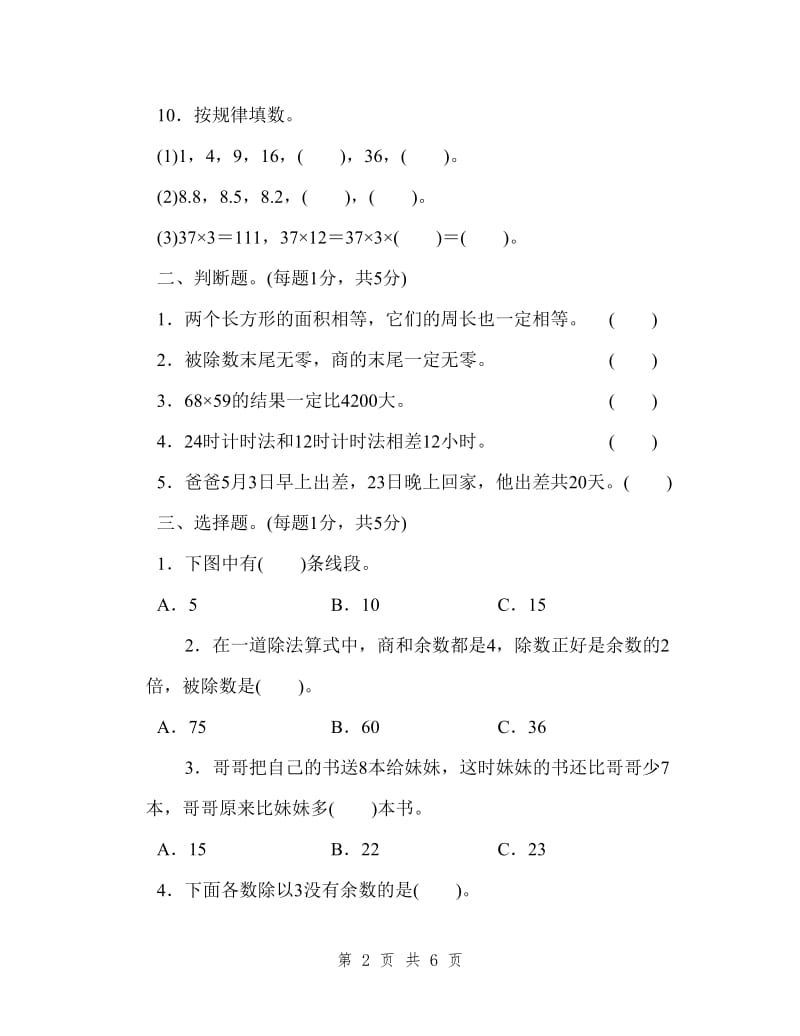 三年级数学下册名校数学竞赛测试卷知识点人教版_第2页