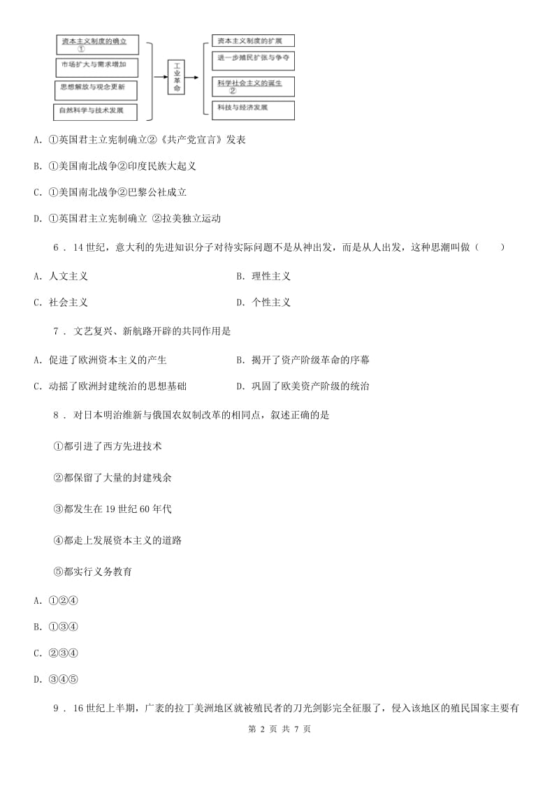 广西壮族自治区2020版九年级10月月考历史试题（I）卷_第2页